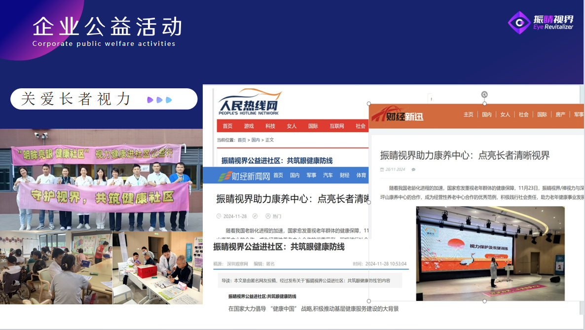 振睛视界公义近社区,共筑眼睛健康防线(图2)